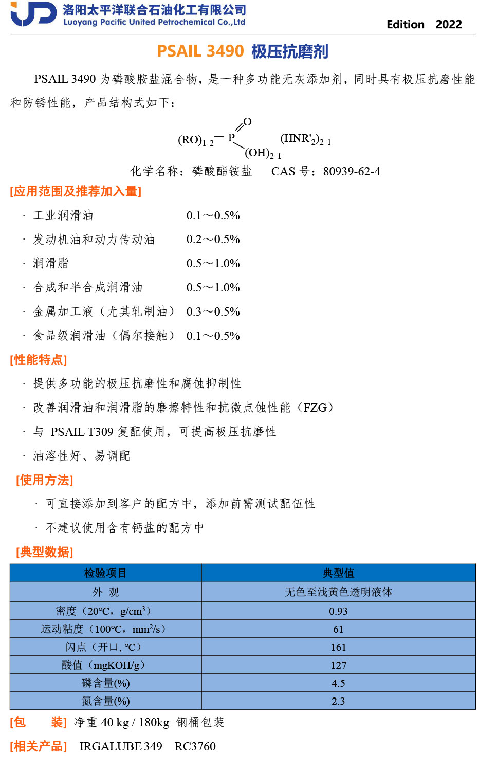 PSAIL-3490-TDS-CN PSAIL-3490-TDS-CN