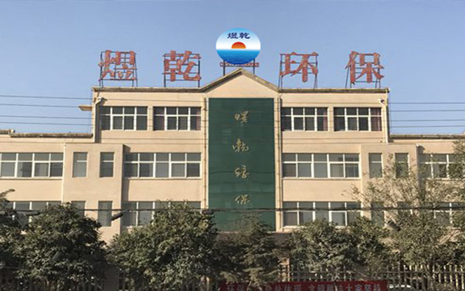 焦作市煜乾環(huán)?？萍加邢薰?>
                          </div>
                        <p><p style=